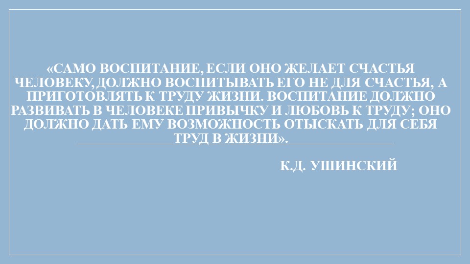 Урок, Трудовое воспитание, Презентация - Учебники, Презентации и Подготовка к Экзаменам для Школьников на Klass-Uchebnik.com