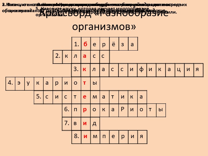 Презентация "Бактерии. Многообразие и значение" (5 класс) Учебники, Презентации и Подготовка к Экзаменам для Школьников на Klass-Uchebnik.com