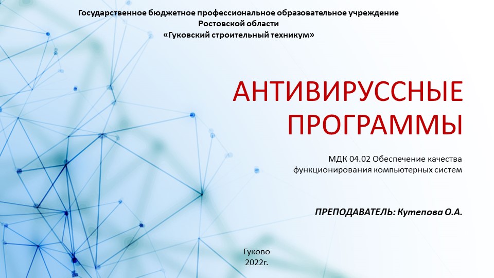 Презентация по информатике "Антивирусные программы" Учебники, Презентации и Подготовка к Экзаменам для Школьников на Klass-Uchebnik.com