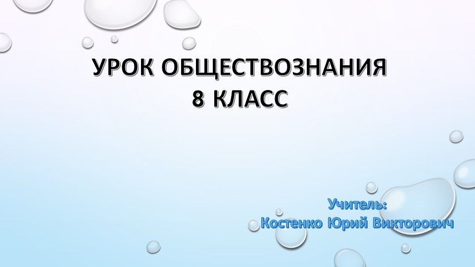 Презентация к уроку по обществознанию на тему: "Труд и заработная плата" - Учебники, Презентации и Подготовка к Экзаменам для Школьников на Klass-Uchebnik.com