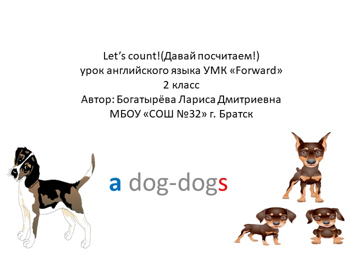 Презентация по английскому языку 2 класс "Let's count!" Учебники, Презентации и Подготовка к Экзаменам для Школьников на Klass-Uchebnik.com