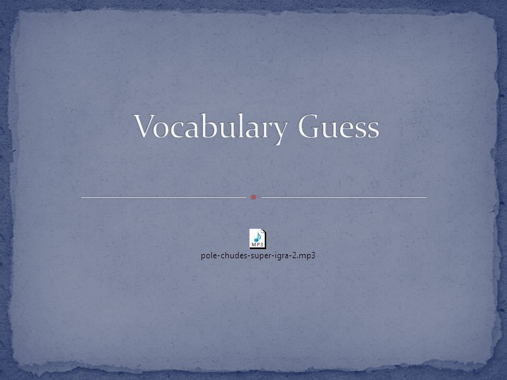 Игра-презентация по английскому языку "Vocabulary Guess" (8 класс) Учебники, Презентации и Подготовка к Экзаменам для Школьников на Klass-Uchebnik.com