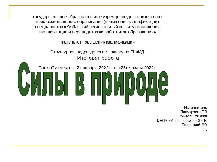 Презентация на темы "Силы" (7 класс) Учебники, Презентации и Подготовка к Экзаменам для Школьников на Klass-Uchebnik.com