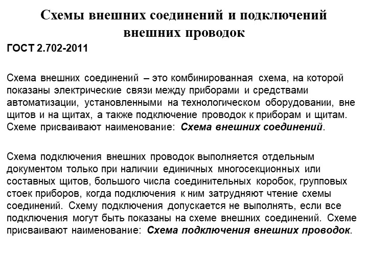 Презентация по практической схемотехнике на тему "Схемы внешних проводок" Учебники, Презентации и Подготовка к Экзаменам для Школьников на Klass-Uchebnik.com