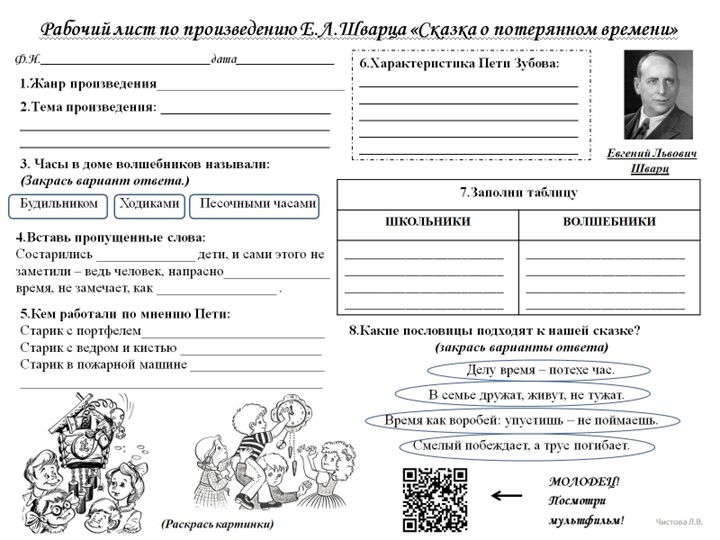 Рабочий лист Е.Шварц Сказка о потерянном времени Учебники, Презентации и Подготовка к Экзаменам для Школьников на Klass-Uchebnik.com
