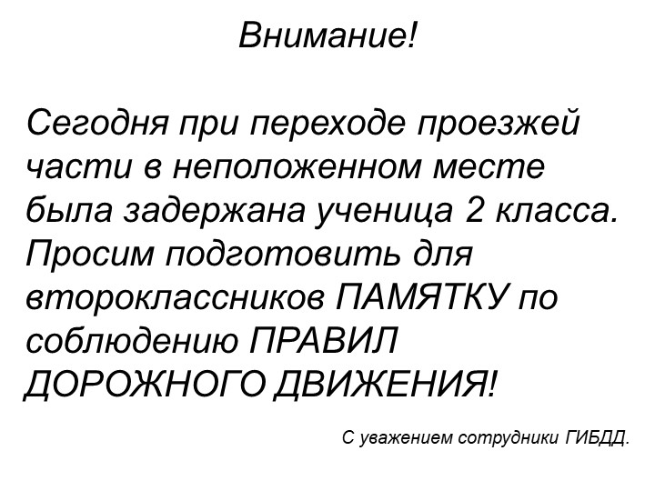 Презентация по окружающему миру " Берегись автомобиля"2 класс Учебники, Презентации и Подготовка к Экзаменам для Школьников на Klass-Uchebnik.com