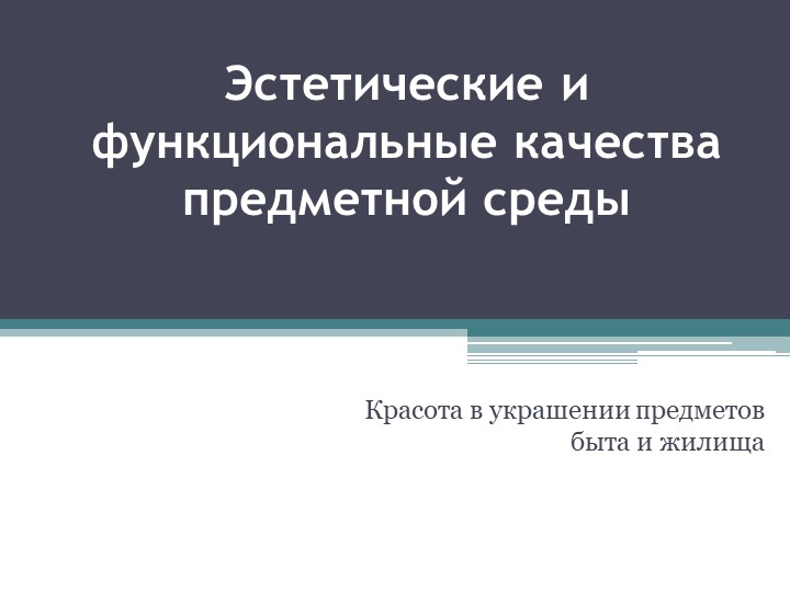 Презентация "Декоративное рисование" 5 класс Изо - Учебники, Презентации и Подготовка к Экзаменам для Школьников на Klass-Uchebnik.com