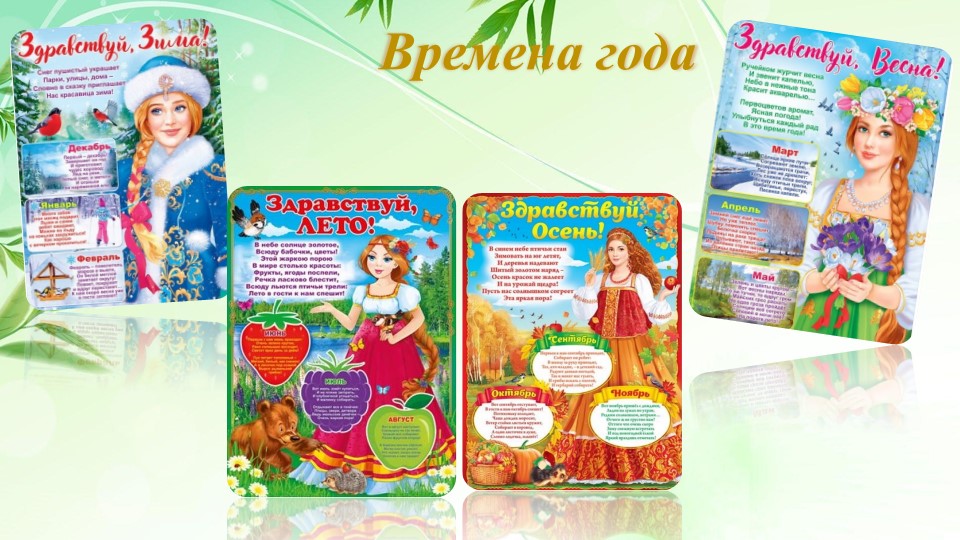 ПРЕЗЕТАЦИЯ ПО СВЯЗНОЙ РЕЧИ НА ТЕМУ "ВРЕМЕНА ГОДА" Учебники, Презентации и Подготовка к Экзаменам для Школьников на Klass-Uchebnik.com