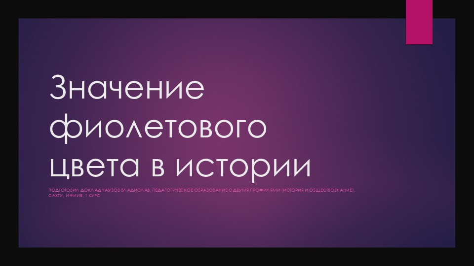 Презентация на тему "Цвет в истории" - Учебники, Презентации и Подготовка к Экзаменам для Школьников на Klass-Uchebnik.com