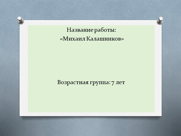 Классный час "Михаил Калашников" Учебники, Презентации и Подготовка к Экзаменам для Школьников на Klass-Uchebnik.com