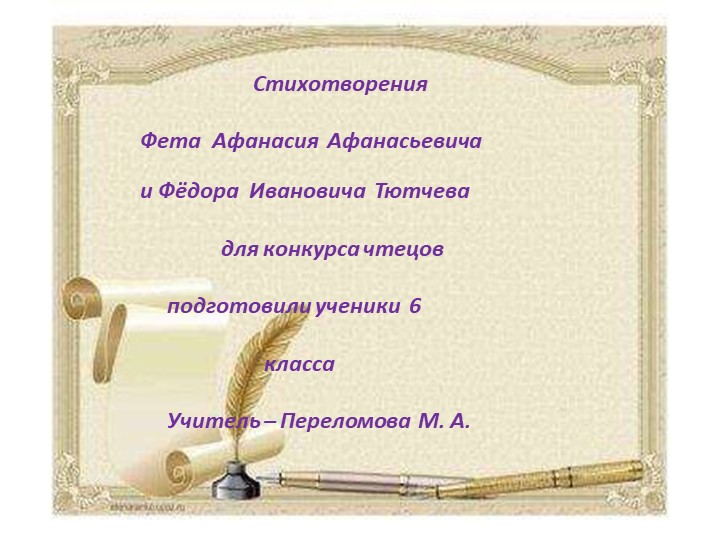 Презентация к конкурсу стихотворений. - Учебники, Презентации и Подготовка к Экзаменам для Школьников на Klass-Uchebnik.com