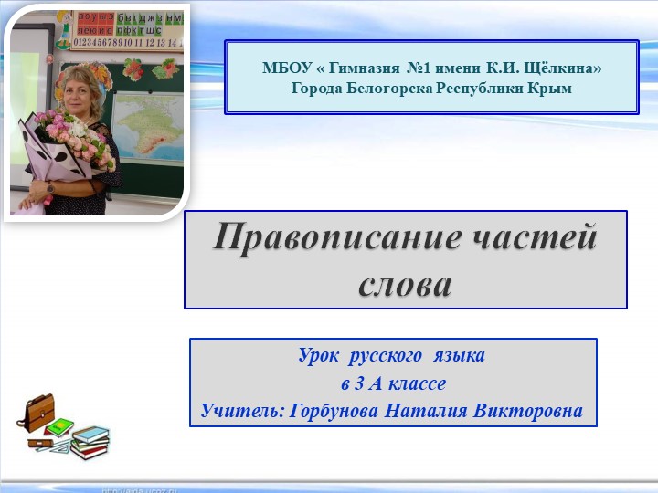 Презентация к уроку русского языка по теме " Предлоги и приставки" - Учебники, Презентации и Подготовка к Экзаменам для Школьников на Klass-Uchebnik.com