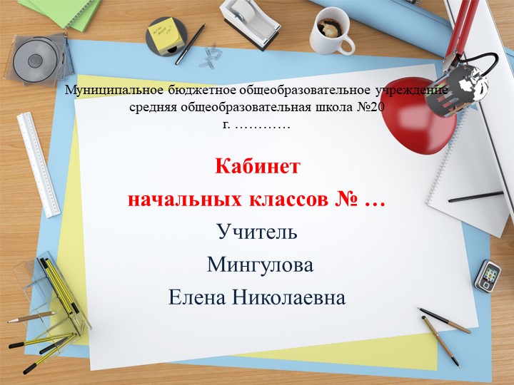 Презентация на СМОТР КАБИНЕТА начальной школы Учебники, Презентации и Подготовка к Экзаменам для Школьников на Klass-Uchebnik.com