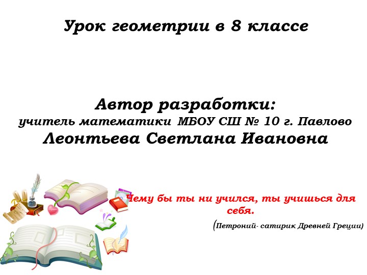 Презентация. Уроки № 29-29 Учебники, Презентации и Подготовка к Экзаменам для Школьников на Klass-Uchebnik.com