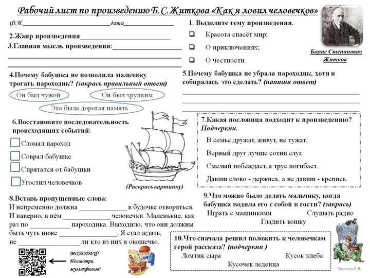 План текста рассказа как я ловил человечков