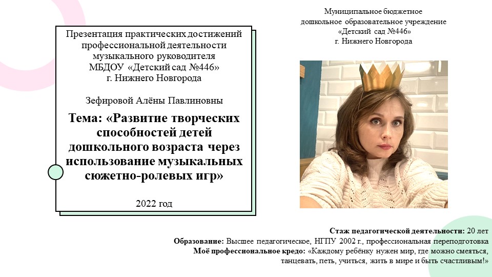 Развитие творческих способностей у детей дошкольного возрасте через музыкальные сюжетно-ролевые игры - Учебники, Презентации и Подготовка к Экзаменам для Школьников на Klass-Uchebnik.com