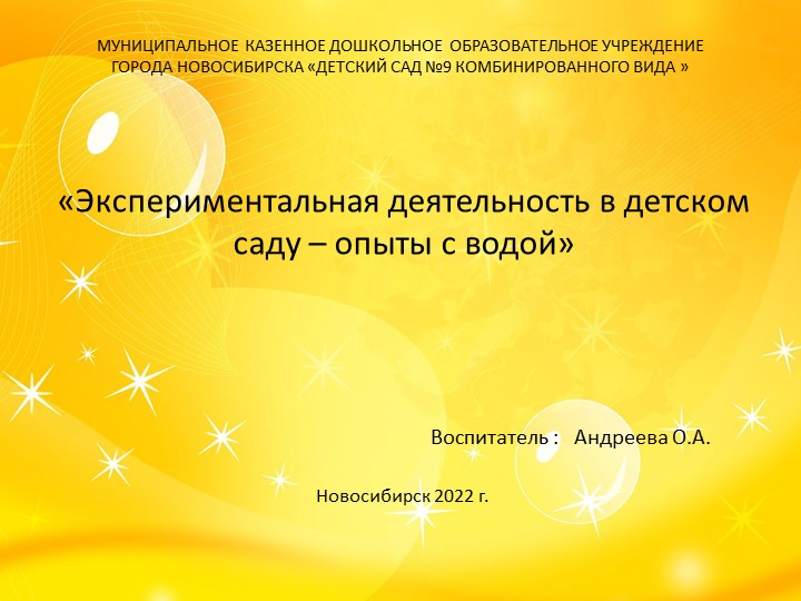 Презентация "Экспериментальная деятельность в детском саду - опыты с водой" - Учебники, Презентации и Подготовка к Экзаменам для Школьников на Klass-Uchebnik.com