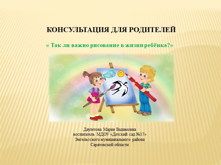 Презентация "Так ли важно рисование в жизни ребёнка" Учебники, Презентации и Подготовка к Экзаменам для Школьников на Klass-Uchebnik.com