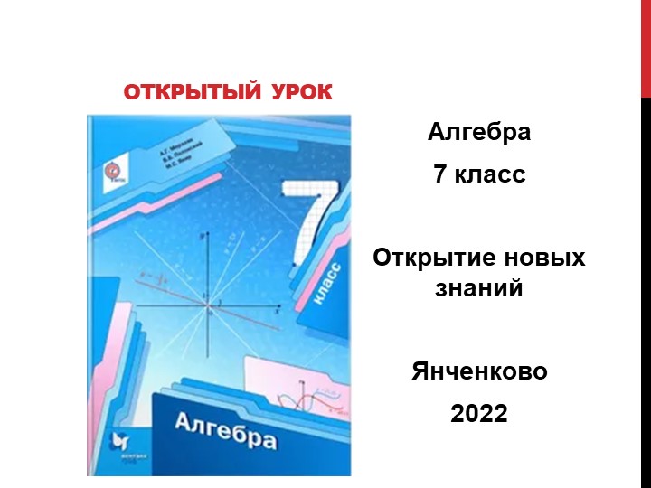 Умножение многочлена на многочлен - Учебники, Презентации и Подготовка к Экзаменам для Школьников на Klass-Uchebnik.com