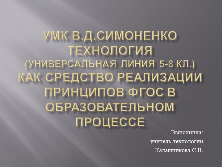 Презентация по технологии "УМК Симоненко" Учебники, Презентации и Подготовка к Экзаменам для Школьников на Klass-Uchebnik.com