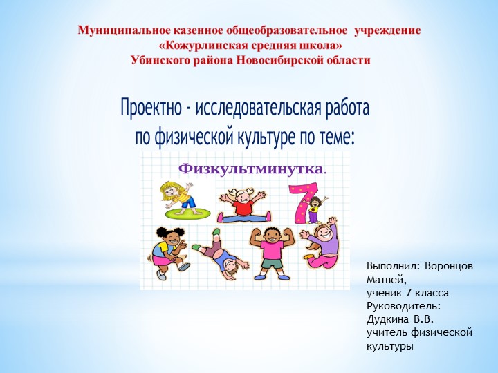 Презентация "Физминутки на уроках" Учебники, Презентации и Подготовка к Экзаменам для Школьников на Klass-Uchebnik.com