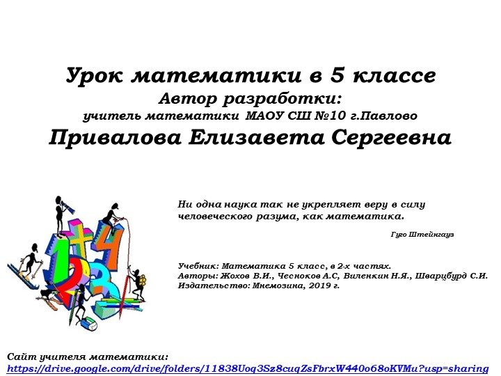 Натуральные числа. Объемы (3) Учебники, Презентации и Подготовка к Экзаменам для Школьников на Klass-Uchebnik.com