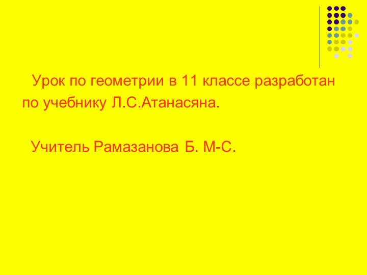 Презентация "Объём прямоугольного параллепипеда" Учебники, Презентации и Подготовка к Экзаменам для Школьников на Klass-Uchebnik.com