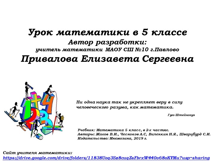 Натуральные числа. Упрощение выражений (1) Учебники, Презентации и Подготовка к Экзаменам для Школьников на Klass-Uchebnik.com