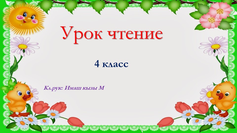 Презентация на тему "Мать-олениха" Учебники, Презентации и Подготовка к Экзаменам для Школьников на Klass-Uchebnik.com