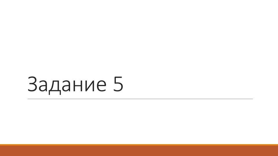 "Задание 5.Материал для практического занятия Подготовка к ОГЭ Учебники, Презентации и Подготовка к Экзаменам для Школьников на Klass-Uchebnik.com
