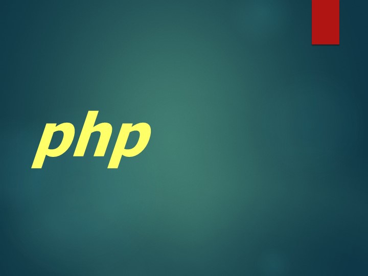 Презентация на тему "Что такое PHP" Учебники, Презентации и Подготовка к Экзаменам для Школьников на Klass-Uchebnik.com