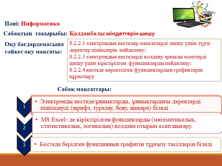 Қолданбалы міндеттерін шешу 10 класс Учебники, Презентации и Подготовка к Экзаменам для Школьников на Klass-Uchebnik.com