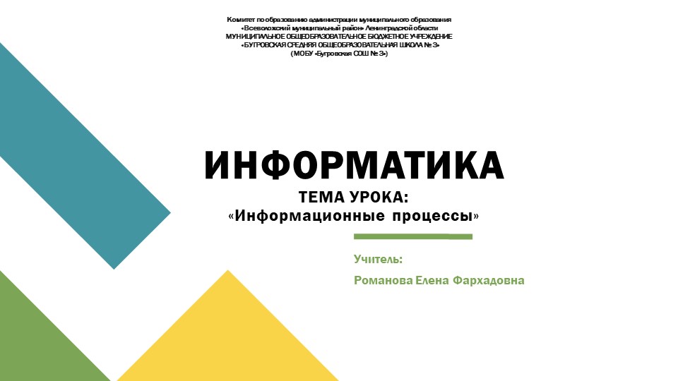 Презентация к уроку на тему "Информационные процессы" (7 класс) - Учебники, Презентации и Подготовка к Экзаменам для Школьников на Klass-Uchebnik.com