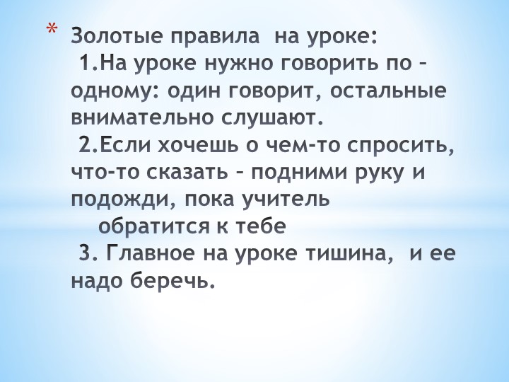 Презентация по русскому языку на тему "Знакомство с орфоэпическим чтением. Переход к чтению целыми словами" (1 класс) Учебники, Презентации и Подготовка к Экзаменам для Школьников на Klass-Uchebnik.com