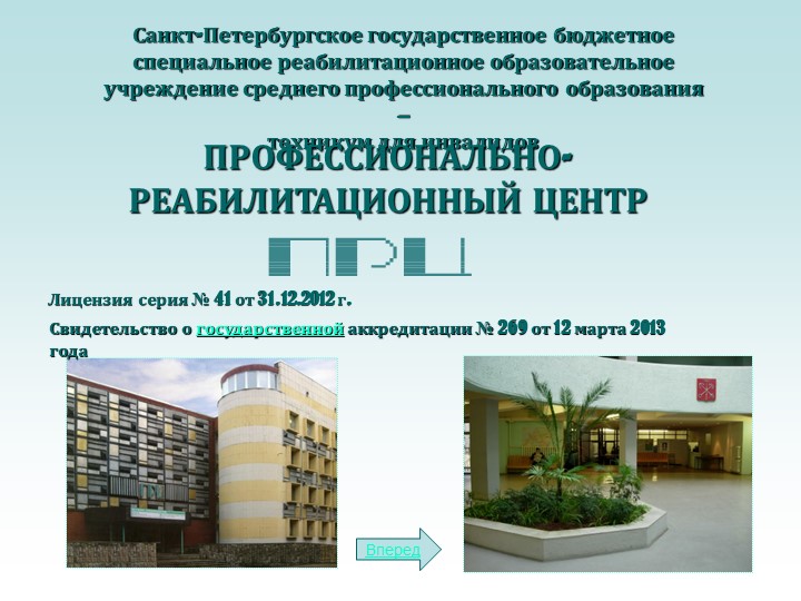 Презентация на тему "Содержание и алгоритм проведения психодиагностического обследования ЛОВЗ" Учебники, Презентации и Подготовка к Экзаменам для Школьников на Klass-Uchebnik.com