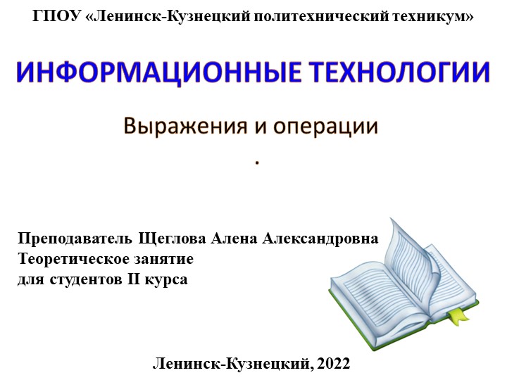 Презентация по основам алгоритмизации на тему "Выражения и операции в C#" - Учебники, Презентации и Подготовка к Экзаменам для Школьников на Klass-Uchebnik.com