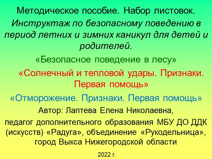 Листовки по безопасному поведению в дни каникул - Учебники, Презентации и Подготовка к Экзаменам для Школьников на Klass-Uchebnik.com
