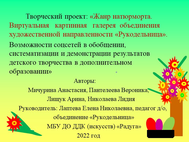 Творческий проект. Жанр Натюрморта Учебники, Презентации и Подготовка к Экзаменам для Школьников на Klass-Uchebnik.com