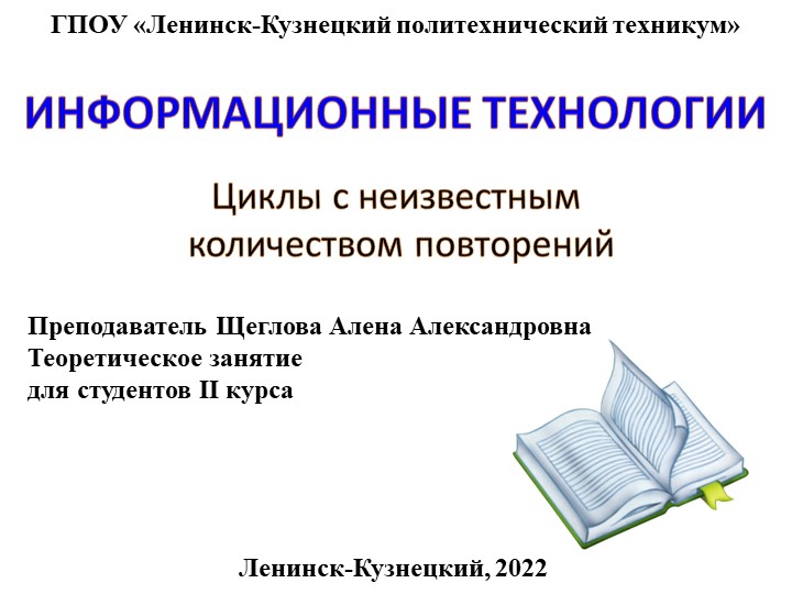 Презентация по основам алгоритмизации и программированию на тему "Циклы с известным количеством повторений"" Учебники, Презентации и Подготовка к Экзаменам для Школьников на Klass-Uchebnik.com