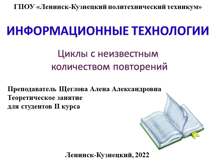 Презентация по основам алгоритмизации на тему "Итерационные циклы" - Учебники, Презентации и Подготовка к Экзаменам для Школьников на Klass-Uchebnik.com