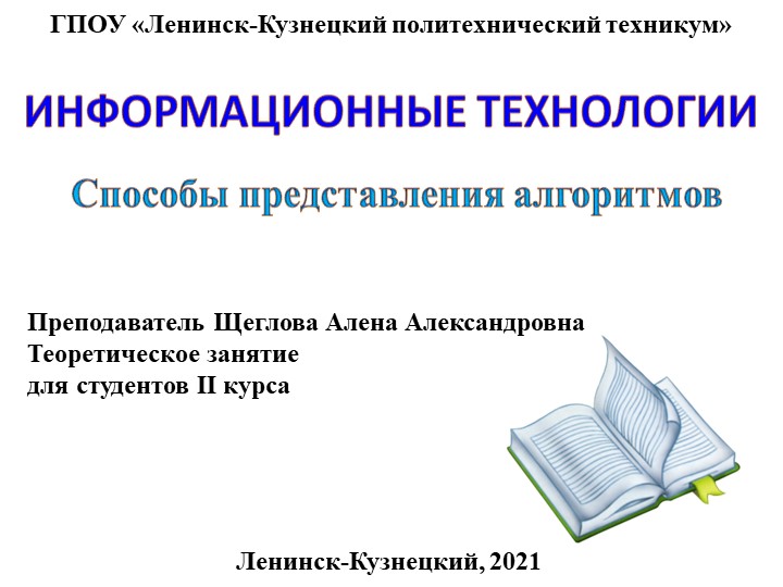 Презентация по основам алгоритмизации и программированию на тему "Команды ветвления" Учебники, Презентации и Подготовка к Экзаменам для Школьников на Klass-Uchebnik.com