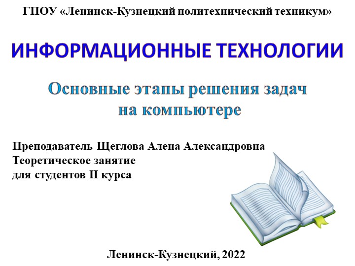 Презентация по основам алгоритмизации на тему "Этапы решения задач на компьютере" - Учебники, Презентации и Подготовка к Экзаменам для Школьников на Klass-Uchebnik.com