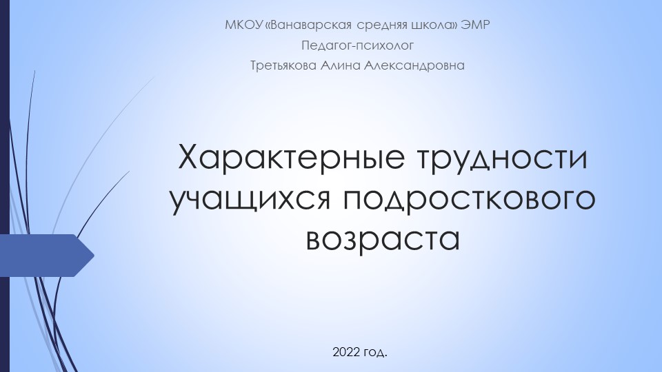 Презентация школьному психологу для родительских собраний на тему "Трудности подросткового возраста" (6-8 класс) - Учебники, Презентации и Подготовка к Экзаменам для Школьников на Klass-Uchebnik.com