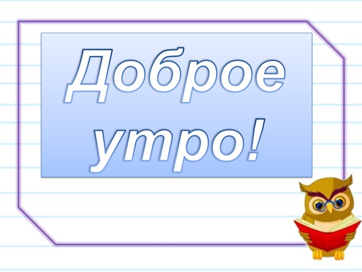 Презентация к уроку Изложение Белёк Учебники, Презентации и Подготовка к Экзаменам для Школьников на Klass-Uchebnik.com
