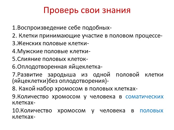 Презентация по биологии на тему "Рост и развитие" (6 класс) Учебники, Презентации и Подготовка к Экзаменам для Школьников на Klass-Uchebnik.com