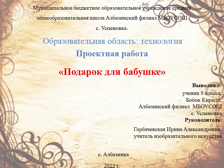 Презентация по технологии«Подарок для бабушке» - Учебники, Презентации и Подготовка к Экзаменам для Школьников на Klass-Uchebnik.com