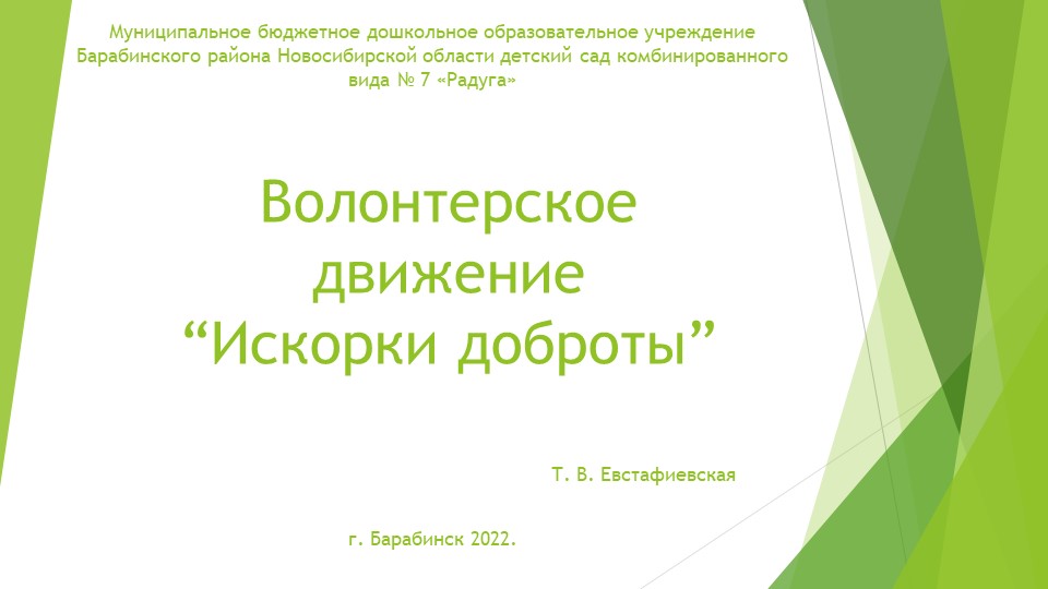 Волонтерское движение "Искорки доброты" Учебники, Презентации и Подготовка к Экзаменам для Школьников на Klass-Uchebnik.com