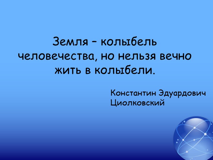 Презентация "Галактики ( 3-4 класс)" Учебники, Презентации и Подготовка к Экзаменам для Школьников на Klass-Uchebnik.com