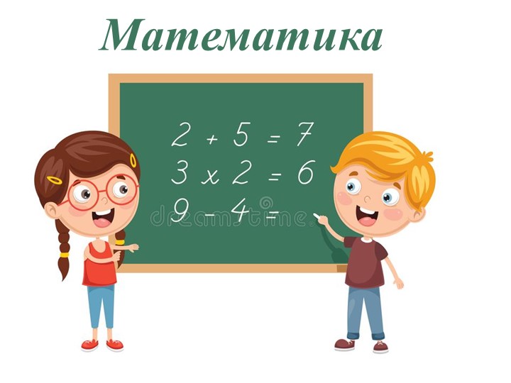 Презентация по математике на тему "Движение в противоположных направлениях" (6 класс) Учебники, Презентации и Подготовка к Экзаменам для Школьников на Klass-Uchebnik.com