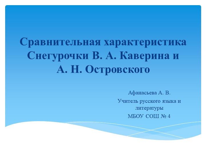 Презентация по литературе 6 класс Учебники, Презентации и Подготовка к Экзаменам для Школьников на Klass-Uchebnik.com